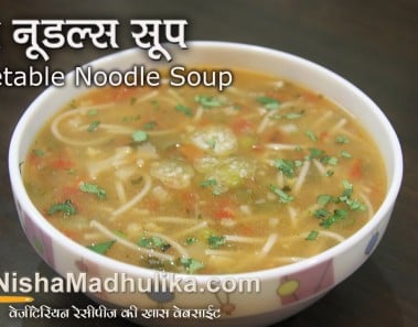 Vegetable Noodle Soup Recipe – Veg Noodles Soup