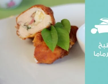 كوردون بلو الفراخ على طريقة الشيف عايدة شعبان | Chicken Cordon Bleu Recipe | مطبخ سوبرماما