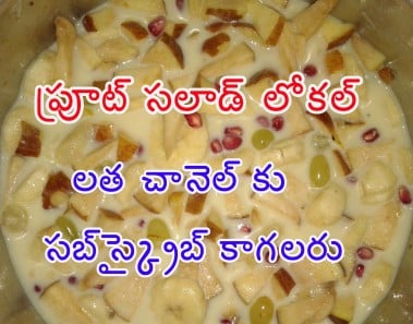 fruit salad with custard and milkmaid