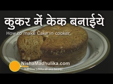 Eggless Cake in Pressure Cooker – How to make eggless cake in pressure cooker