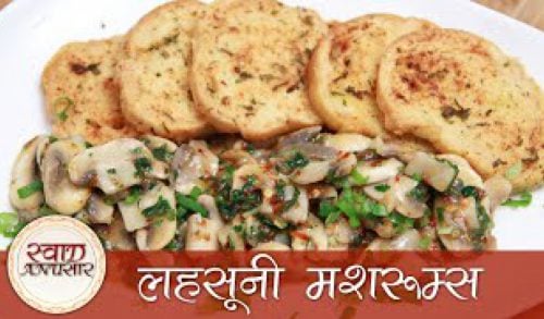 Garlic Sauteed Mushrooms – लहसुनी मशरूम्स – Quick Starter / Veg Appetizer Recipe