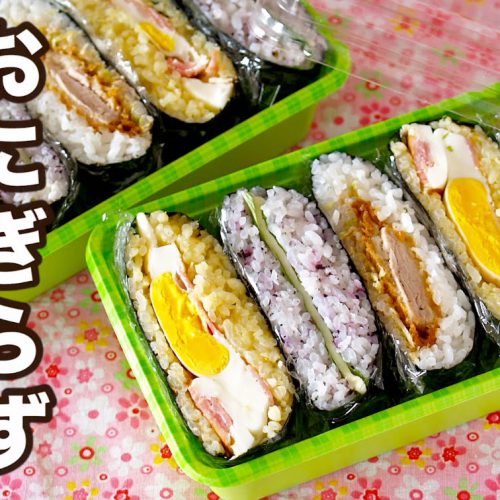 Onigirazu (Rice Sandwiches) おにぎらずの簡単で美味しいアイディア♪ – OCHIKERON – CREATE EAT HAPPY